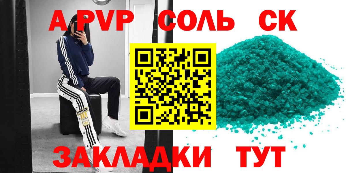 Alpha-PVP Соль Людиново