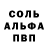 Альфа ПВП крисы CK locoeselquemira22 hola