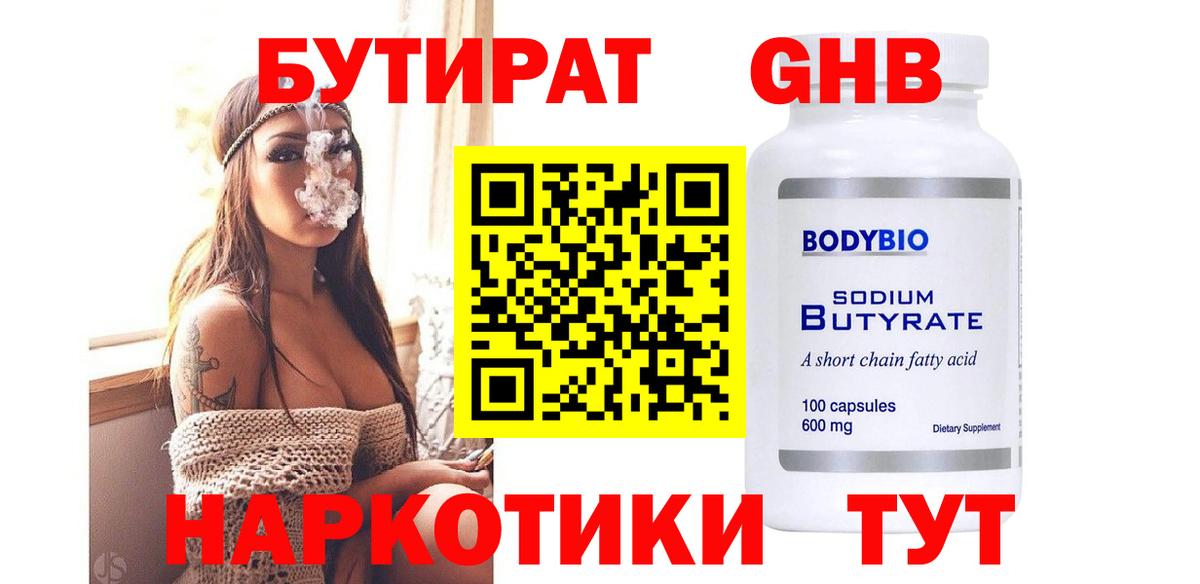 БУТИРАТ 1.4BDO Людиново