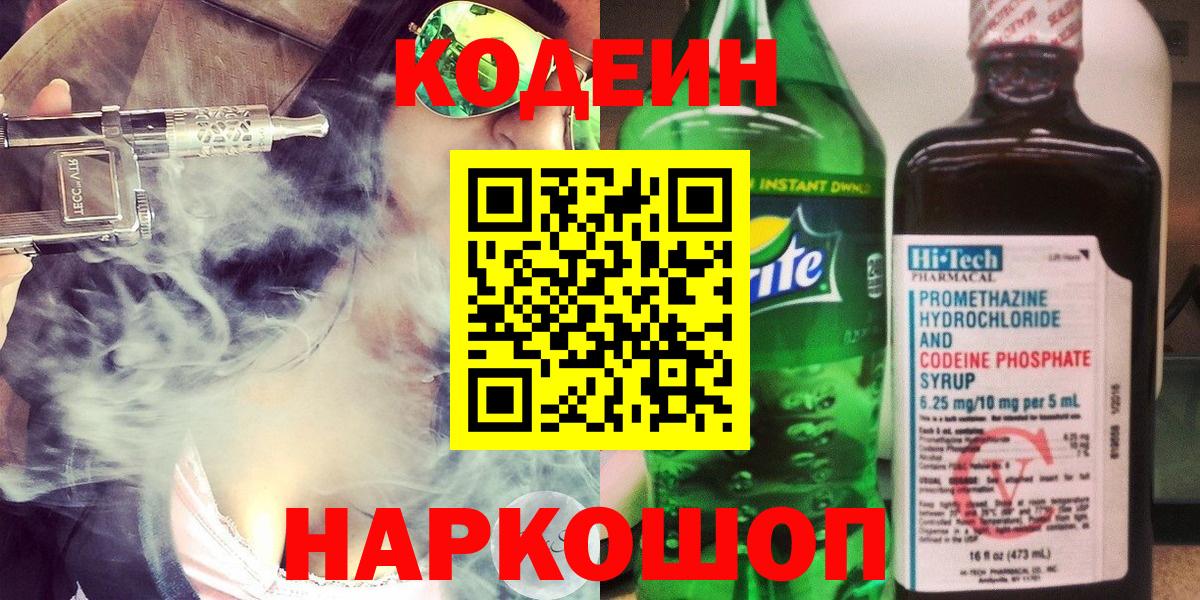 Людиново  Кодеин Purple Drank  Вход с VPN  Codein Purple Drank 