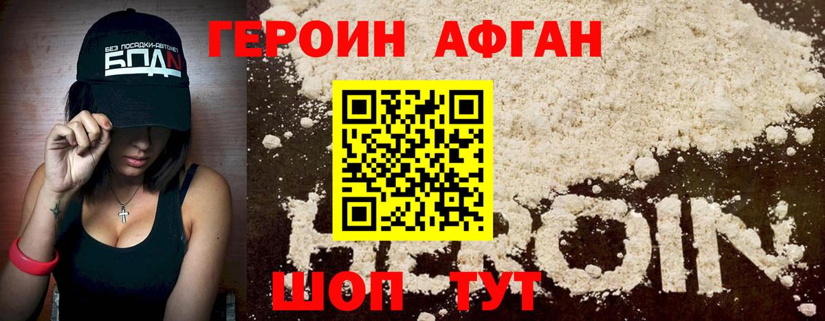 Героин белый Людиново