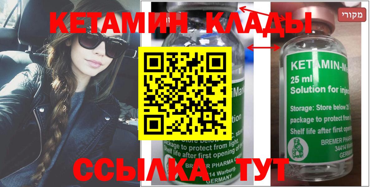 КЕТАМИН VHQ Людиново
