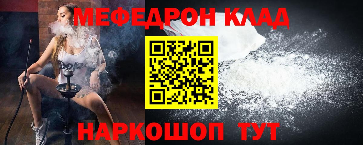 Меф мяу мяу кристаллы Людиново