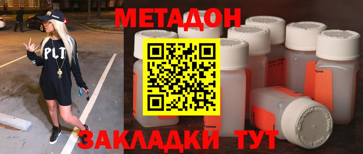 МЕТАДОН мёд Людиново