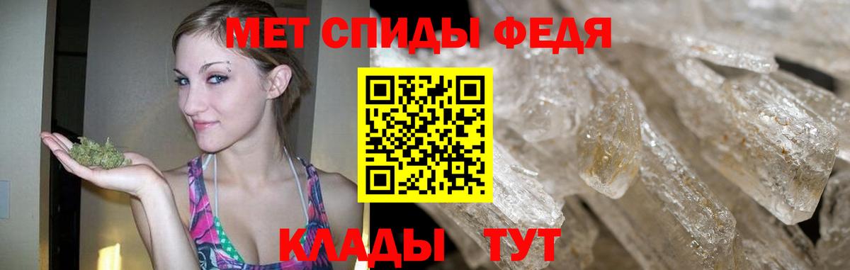 МЕТАМФЕТАМИН мет Людиново