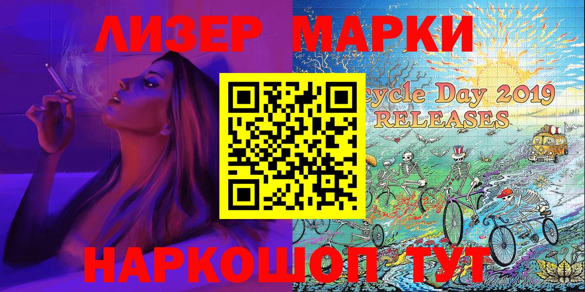 Людиново  Марки 25I-NBOMe  Вход с VPN  Наркотические марки 1,8мг 